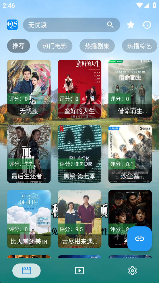 秋水视频app v1.3 最新版
