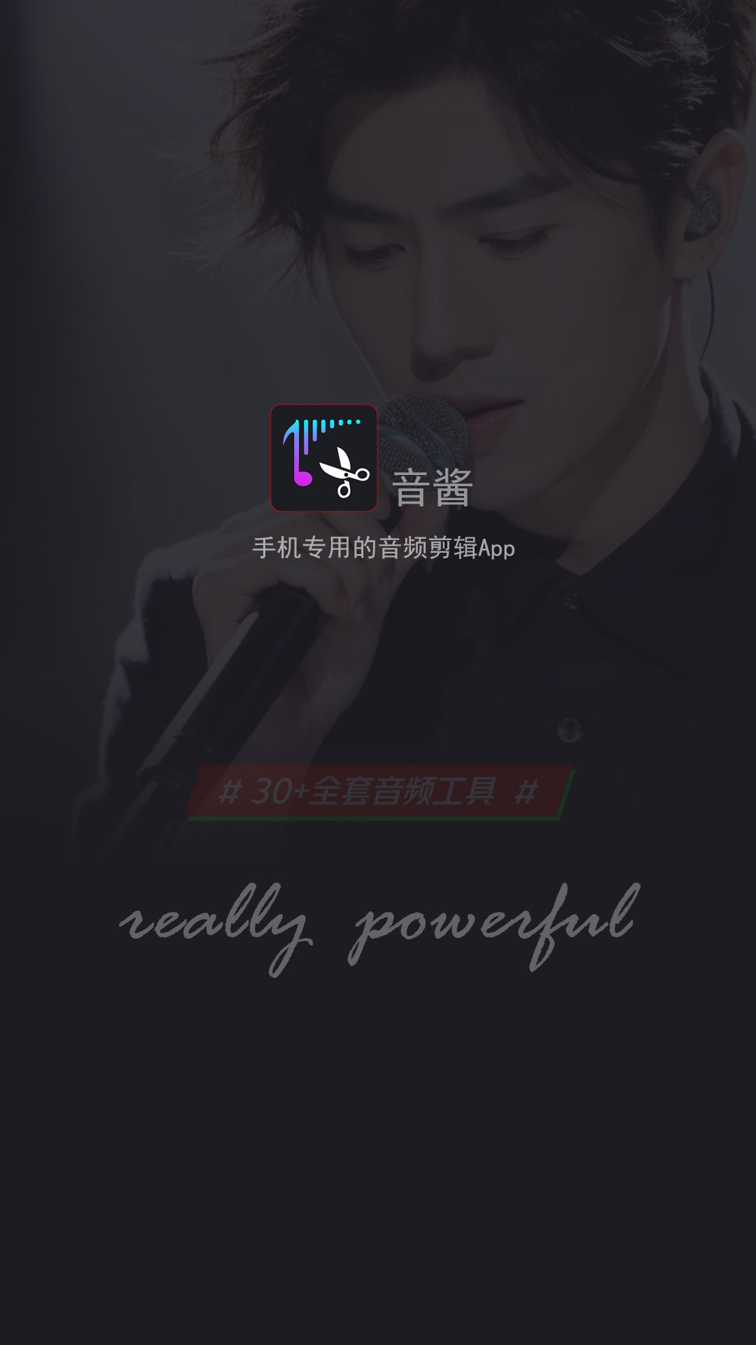 音酱音乐音频剪辑器官方版 v5.003.006 安卓版