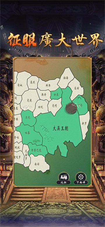 皇帝模拟器2游戏 v0.0.20 安卓版