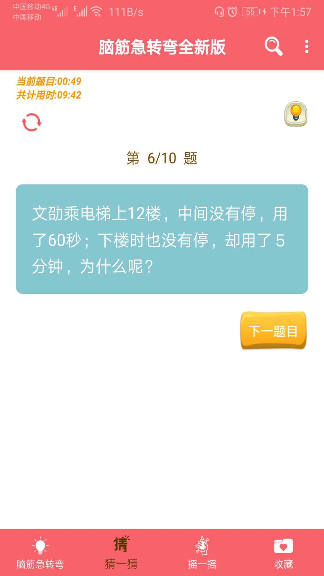 益智脑筋急转弯大全app v2.051 官方版
