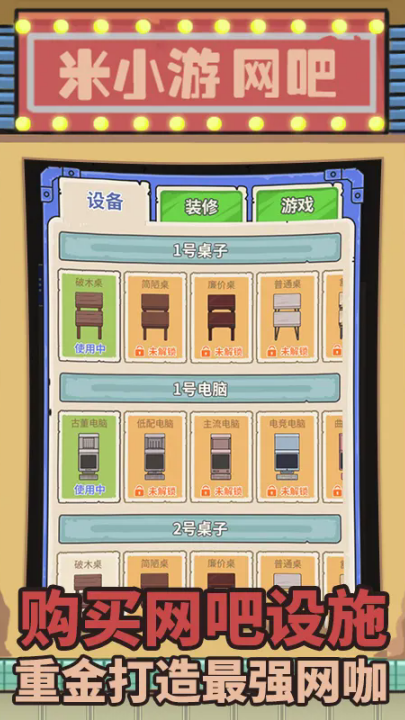 最强网吧游戏 v9.0 最新版