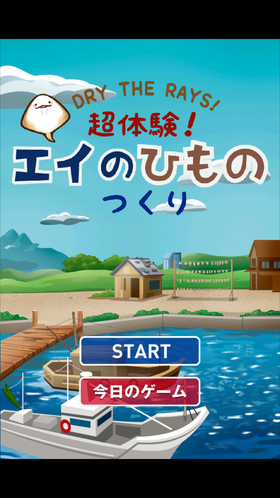 超体验晒鱼游戏(えいのひもの) v2.1.0 安卓版