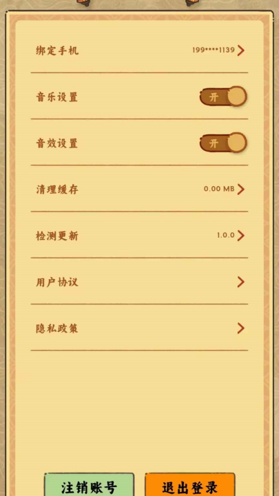 桃源客栈游戏 v1.0.0 官方版