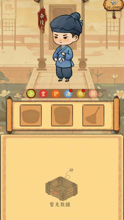 桃源客栈游戏 v1.0.0 官方版