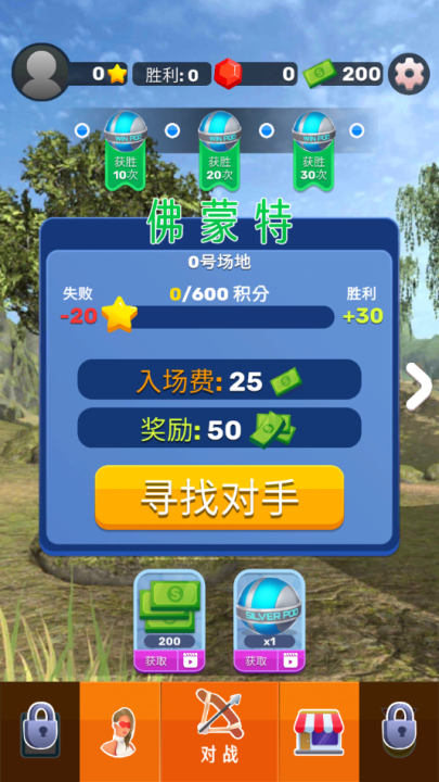 弓箭手对决游戏 v1.00 最新版