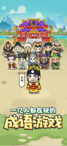 成语小秀才红包版 v4.3.6 安卓版