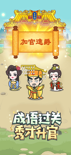 成语小秀才红包版 v4.3.6 安卓版