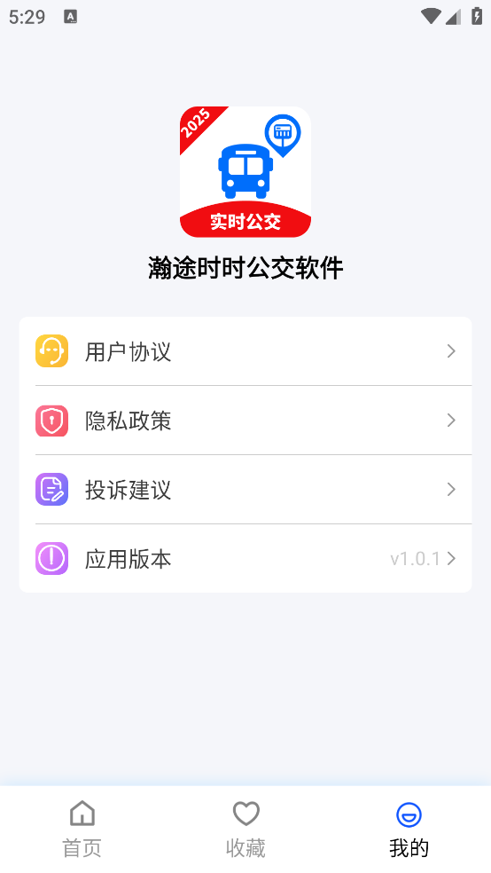 瀚途时时公交软件app v1.0.1 官方版