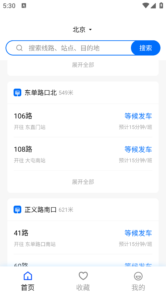 瀚途时时公交软件app v1.0.1 官方版