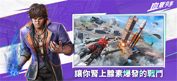 血战突击游戏下载(血战突击（港台服）) v1.003.650004 安卓版