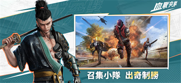 血战突击游戏下载(血战突击（港台服）) v1.003.650004 安卓版