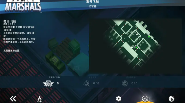 太空刑警1中文版(Space Marshals虫虫助手安装包) v1.2.7 最新版