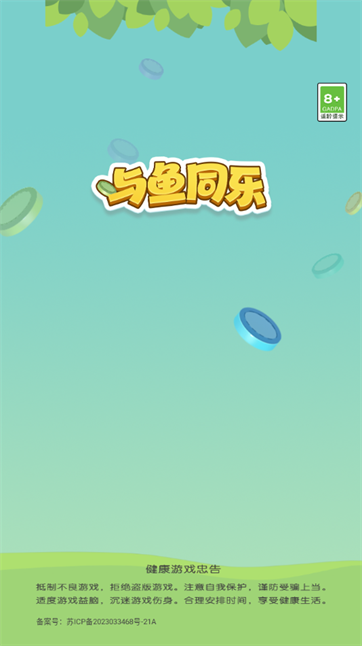 与鱼同乐官方正版下载 v1.0.1.06 安卓版
