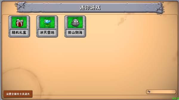植物大战僵尸群系版游戏下载(PVZQX) 1.0