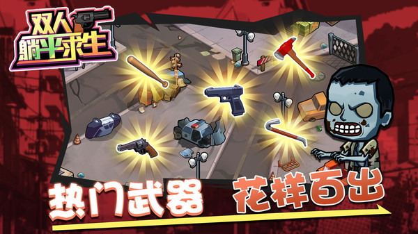 双人躺平求生最新版 v1.0.5 安卓版