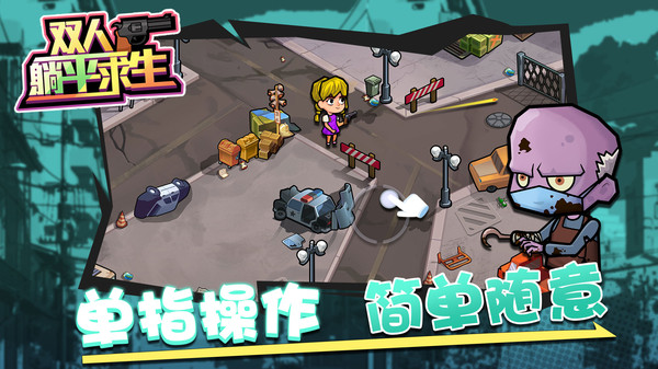 双人躺平求生最新版 v1.0.5 安卓版