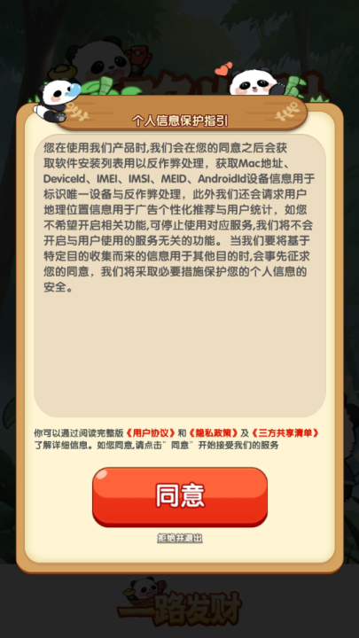 一路发财app官方下载 v1.1.5 最新版