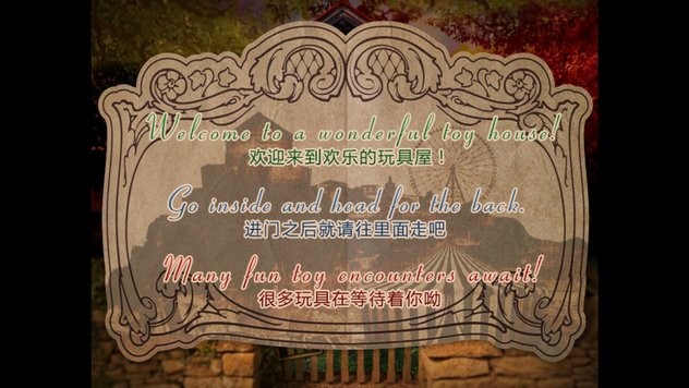 翌日玩具屋的低语游戏下载 v1.0 安卓版