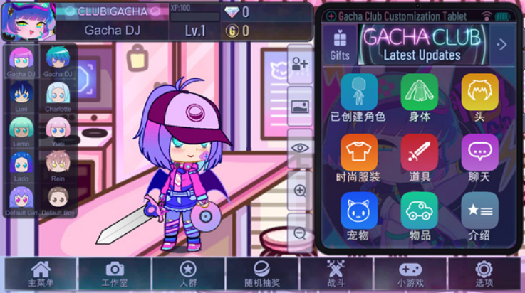 加查天使游戏(Gacha Starry sky) v1.1.0 最新版