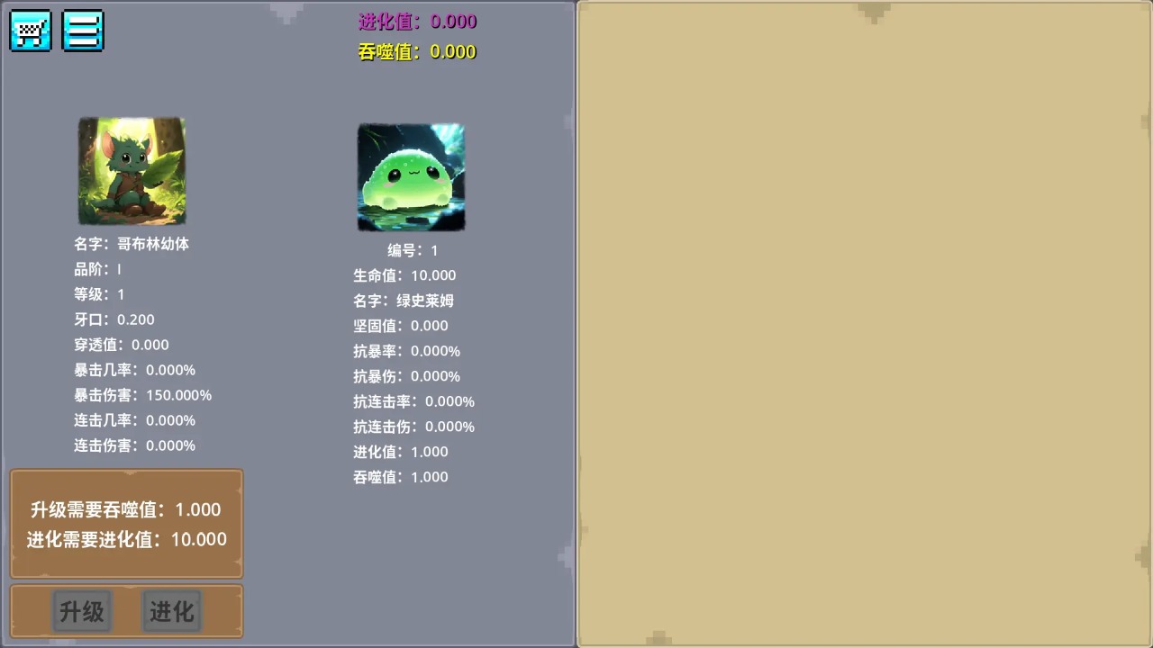 哥布林进化器手机版下载 v1.0.0 安卓版