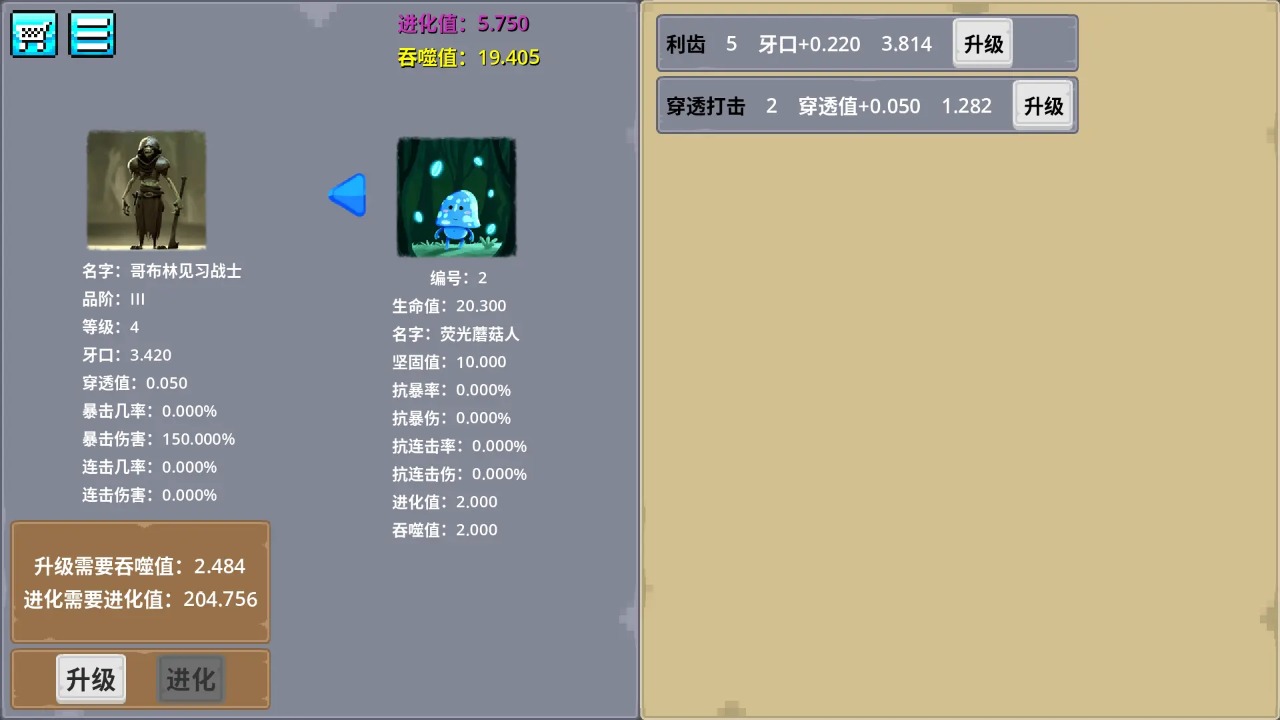 哥布林进化器手机版下载 v1.0.0 安卓版