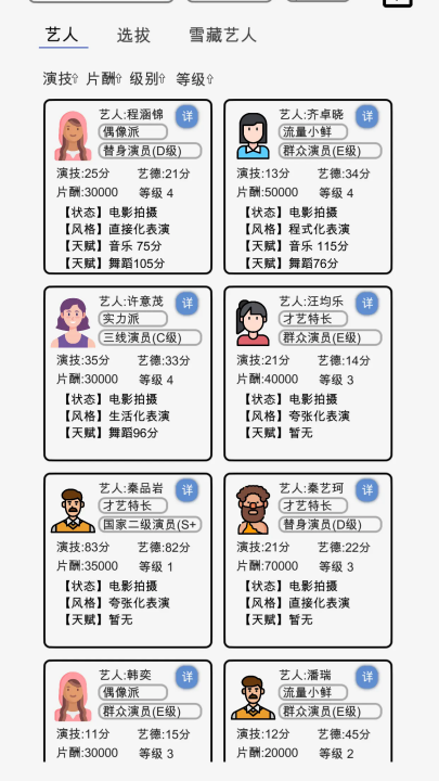 我是导演游戏 v0.0.38 最新版