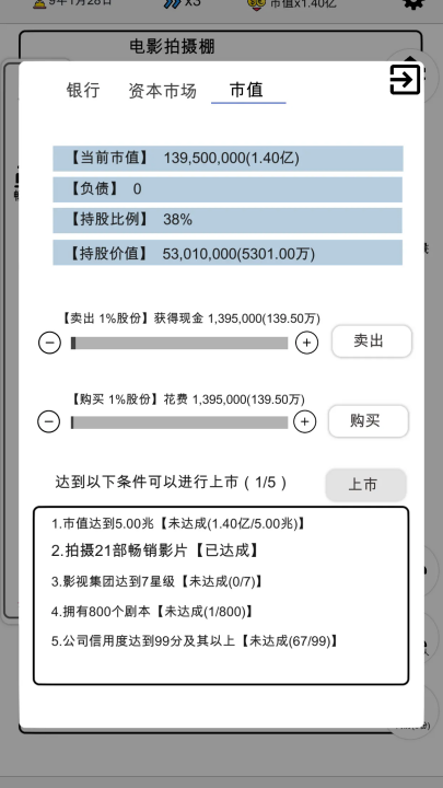 我是导演游戏 v0.0.38 最新版