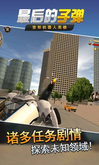 变形机器人英雄官方下载 v2.3 安卓版