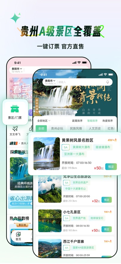 一码游贵州app下载 v3.0.8 最新版本