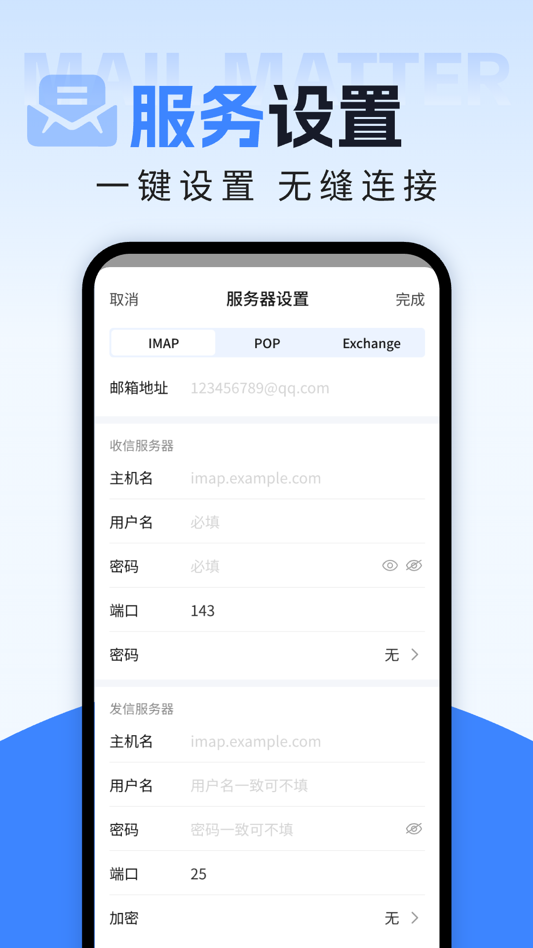 智能电子邮箱最新版 v1.0.0 安卓版