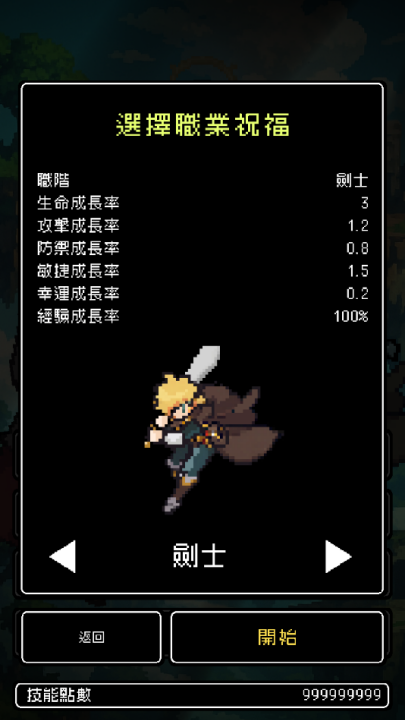 我快速升级游戏 v3.0 最新版