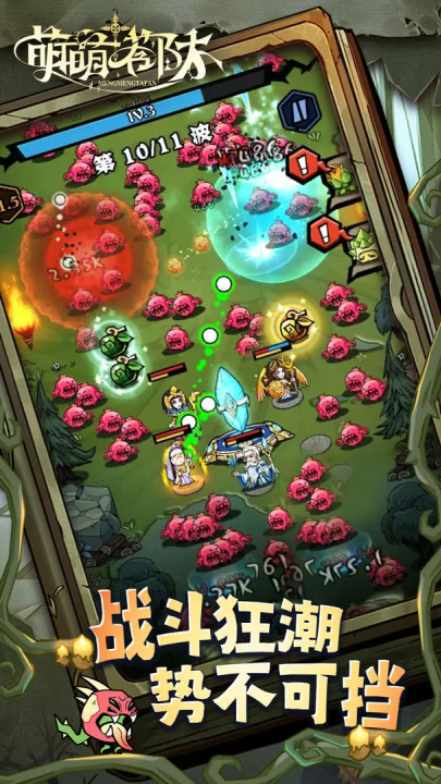 萌萌塔防游戏 v1.0.6 最新版