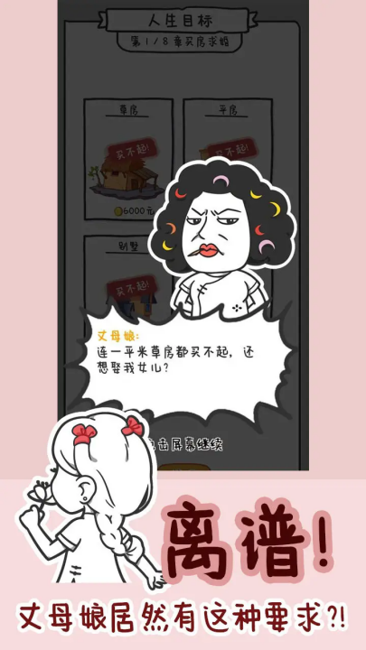 种田重启人生手游 v1.0.44 最新版