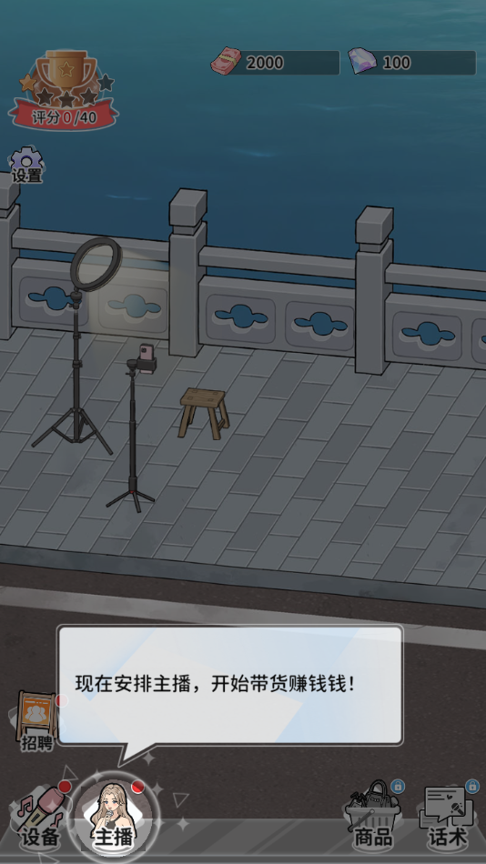 带货王来了最新版下载 v1.01 安卓版