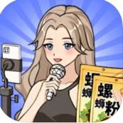 带货王来了最新版下载 v1.01 安卓版 带货王来了最新版下载 v1.01 安卓版
