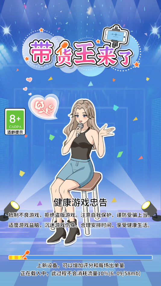 带货王来了最新版下载 v1.01 安卓版