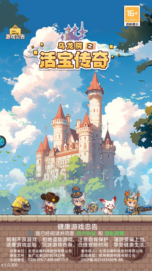 乌龙院之活宝传奇官方下载 v1.0.0 安卓版