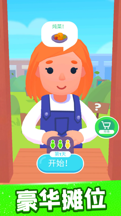 欢乐大厨官方版 v1.0.4 最新版