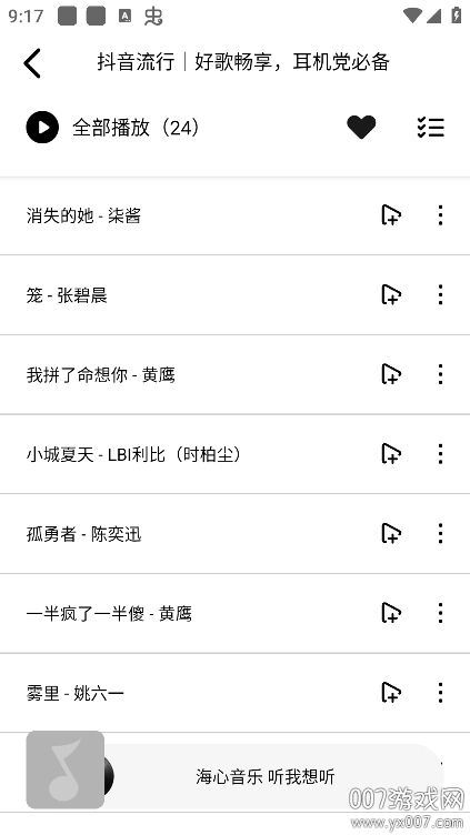 海心音乐APP v1.2 官方版