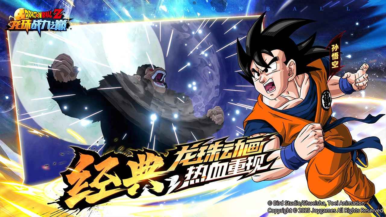 龙珠战力之巅手游 v1.0.24 最新版