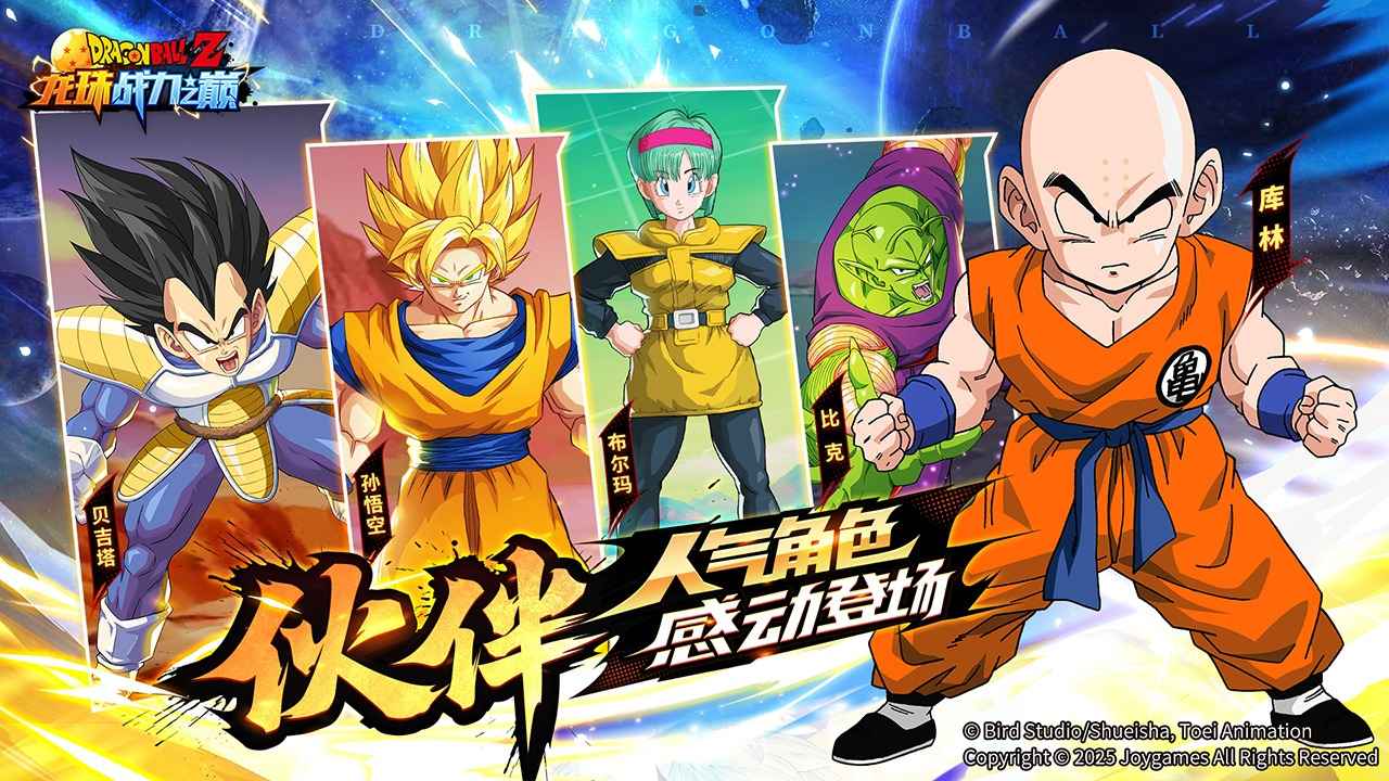 龙珠战力之巅手游 v1.0.24 最新版