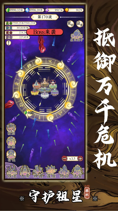 守护祖星游戏 v1.0.1 最新版