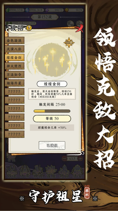 守护祖星游戏 v1.0.1 最新版