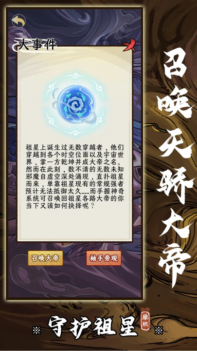 守护祖星游戏 v1.0.1 最新版