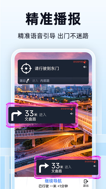 全景实时导航官方版 v1.1.8 安卓版