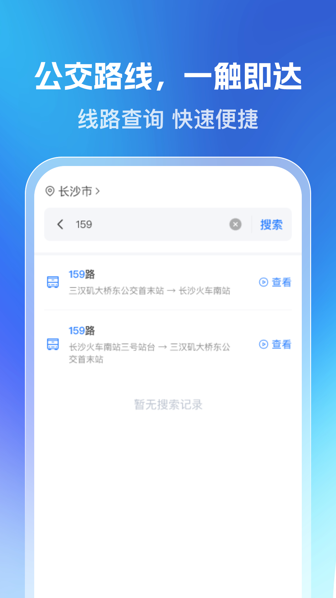 乘车一码通官方版 v1.0.0 安卓版