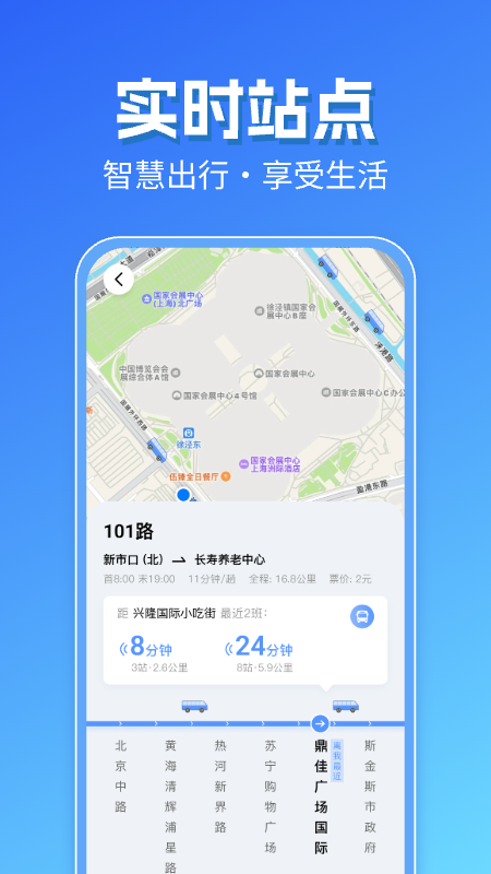 智能实时公交出行最新版 v1.0.9 安卓版