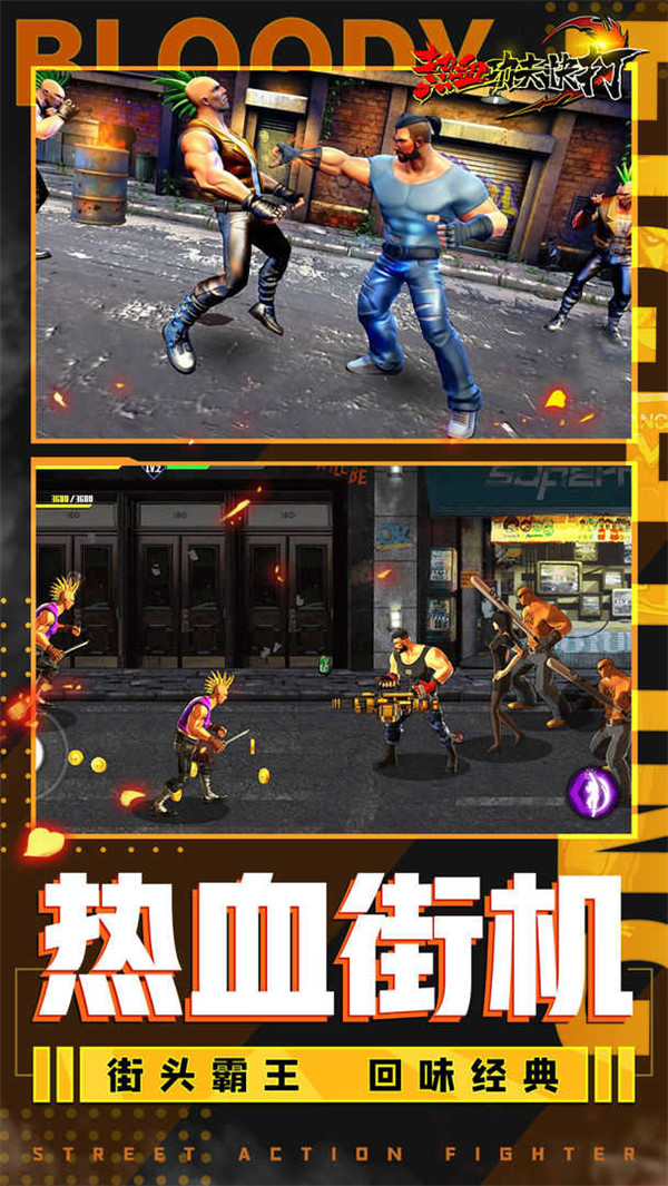 热血旋风格斗手游最新版 v1.0 安卓版