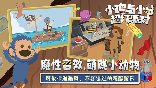 小鸡与小马超级派对游戏 v1.11.11 安卓版