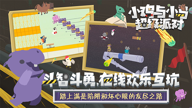 小鸡与小马超级派对游戏 v1.11.11 安卓版